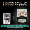 Влажный корм для кошек Pro Plan Sterilised MAINTENANCE Adult кусочки в желе (индейка) (85 гр)