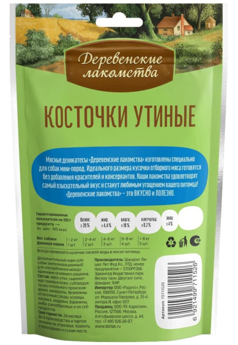 Лакомства для собак Косточки утиные "Деревенские лакомства" для мини-пород (55 гр.)