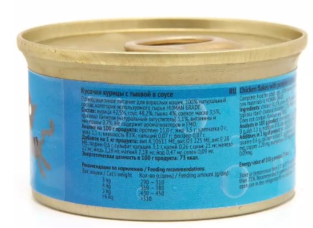 Консервы для кошек Berkley (курица с тыквой)