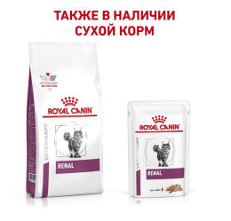 Паштет для кошек Royal Canin Renal Cat