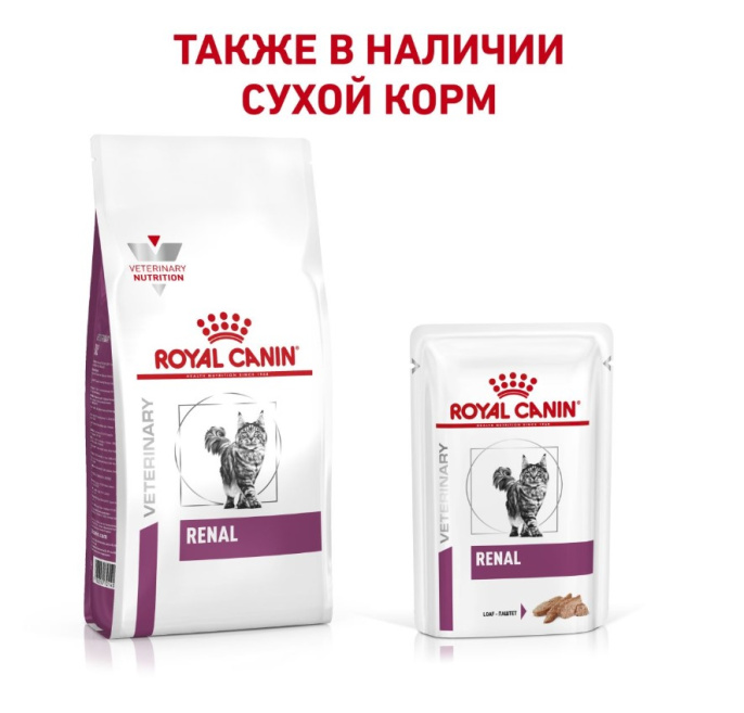 Паштет для кошек Royal Canin Renal Cat (85 гр*12 шт)