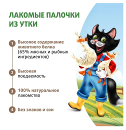 Лакомство Ферма кота Федора лакомые палочки для кошек и котят из утки 3 х 5 г