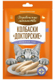 Лакомство для кошек "Деревенские лакомства", колбаски "Докторские" из нежной утки (60 гр.)