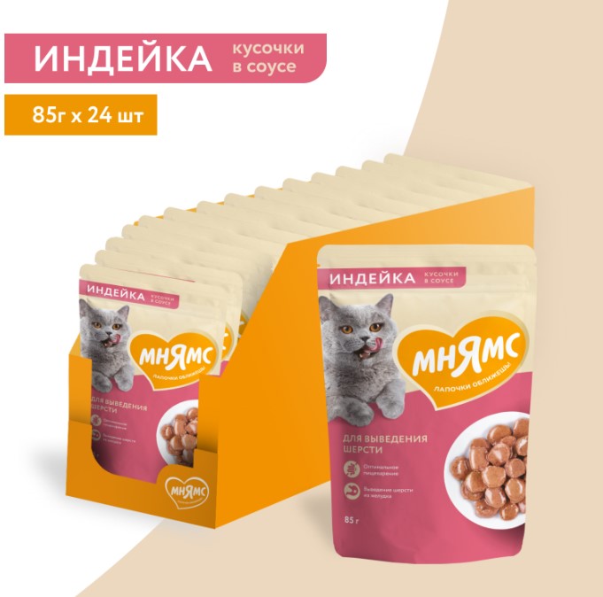 Влажный корм Мнямс Кусочки в соусе с индейкой для выведения шерсти у кошек (85 гр.)