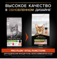 Сухой корм для кошек Pro Plan VITAL FUNCTIONS Adult (лосось) (1,5 кг)