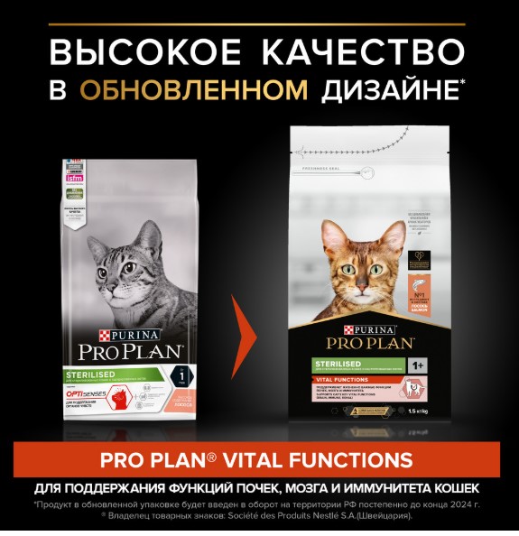Сухой корм для кошек Pro Plan VITAL FUNCTIONS Adult (лосось) (1,5 кг)