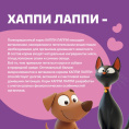 Сухой корм для щенков Хаппи Лаппи Puppy (индейка) (600 гр)