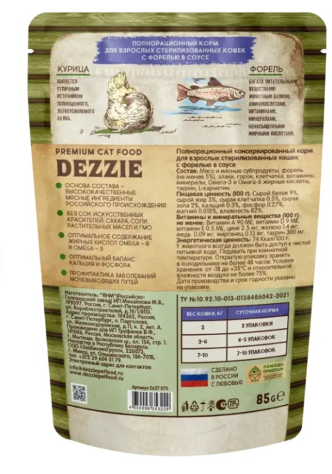 Влажный корм для кошек DEZZIE Sterilized Adult Cat в соусе (форель) (85 гр)