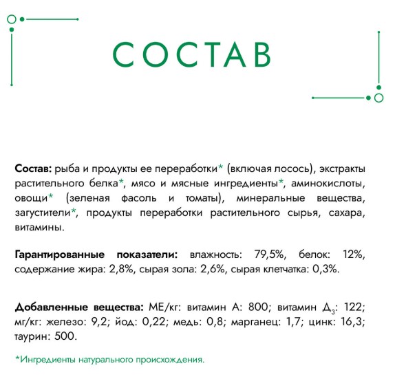 Влажный корм для кошек Гурмэ Натуральные рецепты (индейка, горошек) (75 гр)