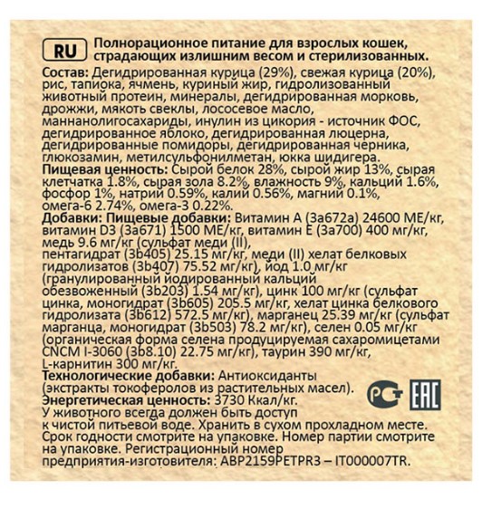 Сухой корм для кошек Brooksfield Low Grain Light/Sterilized Adult Cat (курица, рис) (400 гр)