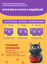 Влажный корм для котят Хаппи Лаппи Kitten (индейка)