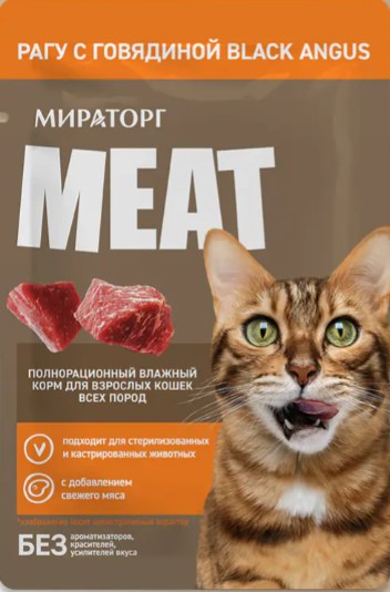 Мираторг Влажный корм для кошек Рагу с говядиной Black Angus Meat (28 х 75 гр НАБОР)