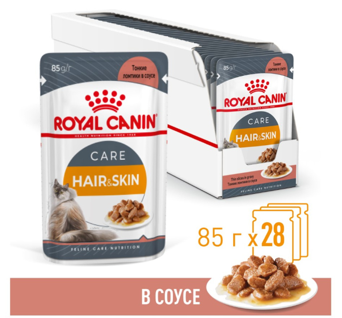 Влажный корм для кошек Royal Canin Hair & Skin Care (в соусе) (85 гр*28 шт)
