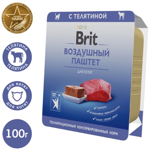 Brit Premium воздушный паштет для котят Kitten (телятина) (100 гр.)