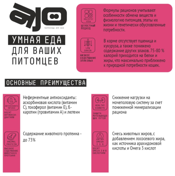 Сухой корм для кошек AJO Special Line Skin&Hair Adult Cat (400 гр.)