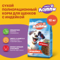 Сухой корм для щенков Хаппи Лаппи Puppy (индейка) (600 гр)