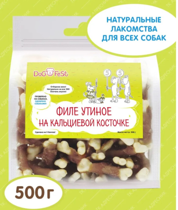 Лакомство для собак DOG FEST Филе утиное на кальциевой косточке (500 гр)
