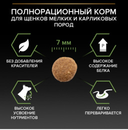 Сухой корм для щенков Pro Plan HEALTHY START Small & Mini Puppy (курица)