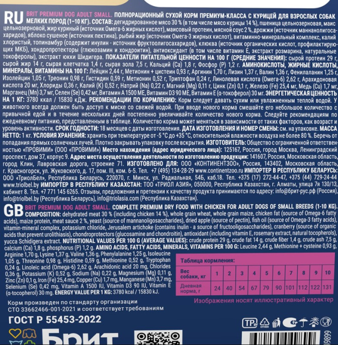 Сухой корм для собак Brit Premium by Nature Adult Small (курица) (1 кг)