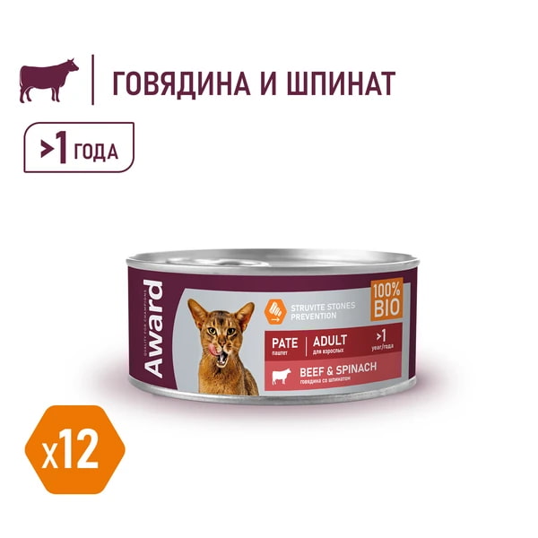 Паштет для кошек Award Cat (говядина со шпинатом) (100 гр.)