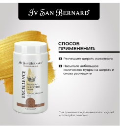 Пудра для тримминга с запахом талька Iv San Bernard Traditional Line Excellence
