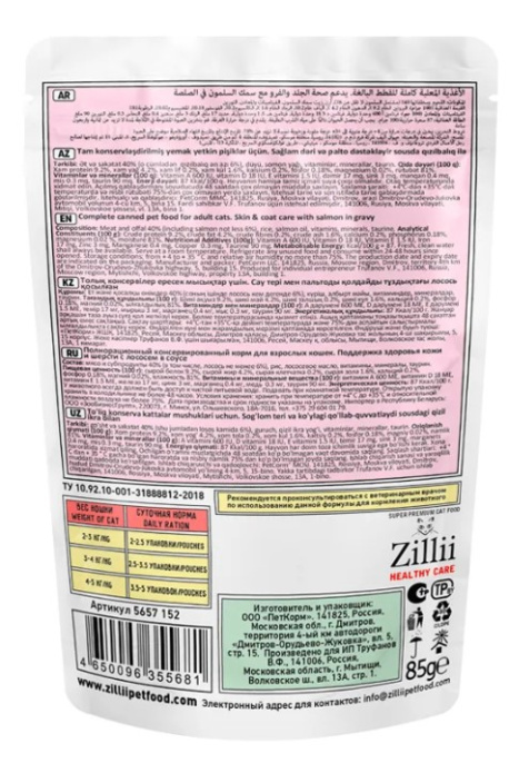 Влажный корм для кошек ZILLII HEALTHY CARESkin & Coat Care Adult Cat в соусе (лосось) (85 гр)