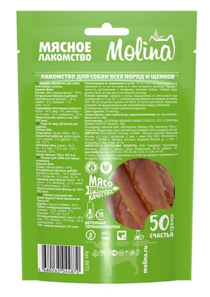 Molina Лакомство для собак всех пород и щенков "Куриное филе" (50 гр.)