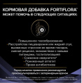 Кормовая добавка для собак и щенков PRO PLAN VETERINARY DIETS FortiFlora (30*1 г)