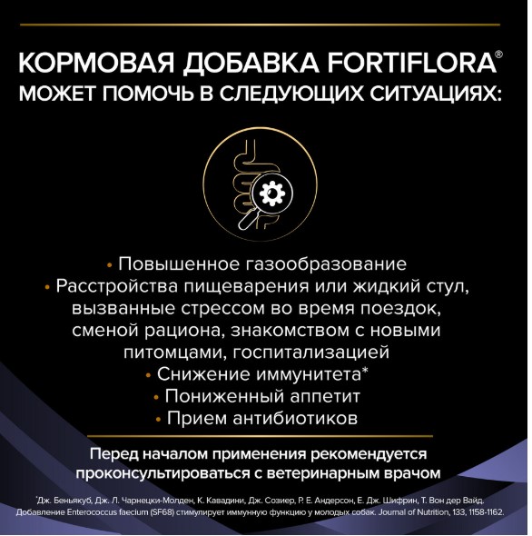 Кормовая добавка для собак и щенков PRO PLAN VETERINARY DIETS FortiFlora (30*1 г)