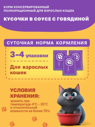 Влажный корм для кошек Хаппи Лаппи Adult Cat (говядина)
