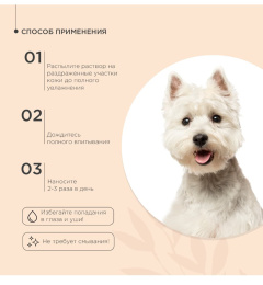 Спрей для собак ProPhyto Itch Protect противозудный