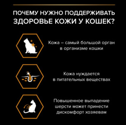 Сухой корм для кошек Pro Plan DERMA CARE Adult (лосось)