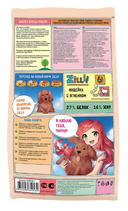 Сухой корм для собак ZILLII Adult Dog (индейка, ягненок) (800 гр)