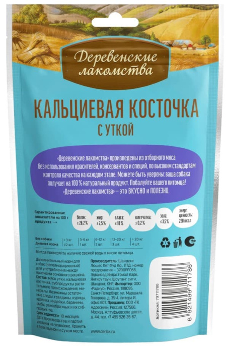 Кальциевая косточка для щенков с уткой "Деревенские лакомства" (90 гр.)