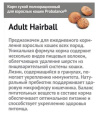 Сухой корм для кошек Probalance Cat Hairball Adult  (1.8 кг)