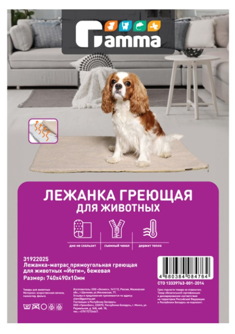Gamma Лежанка - матрас кошек и собак прямоугольная греющая Йети 740x490x10мм
