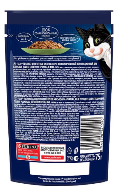 Влажный корм для кошек Felix Аппетитные кусочки в желе (кролик) (75 гр)