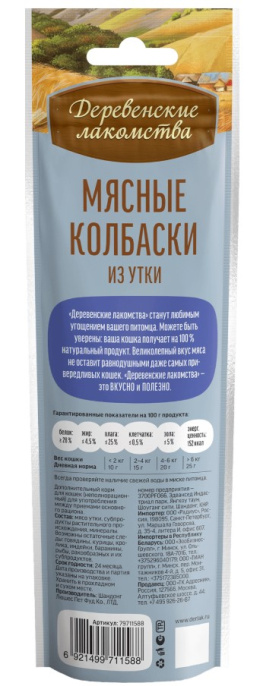 Мясные колбаски для кошек из утки "Деревенские лакомства" (45 гр.)