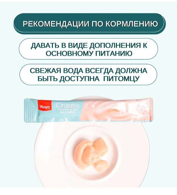 Лакомство для кошек Wanpy Cat Нежное пюре из тунца и трески (5 шт х 14 гр)