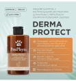 Шампунь для собак ProPhyto Derma Protect  против перхоти и себореи (250 мл.)