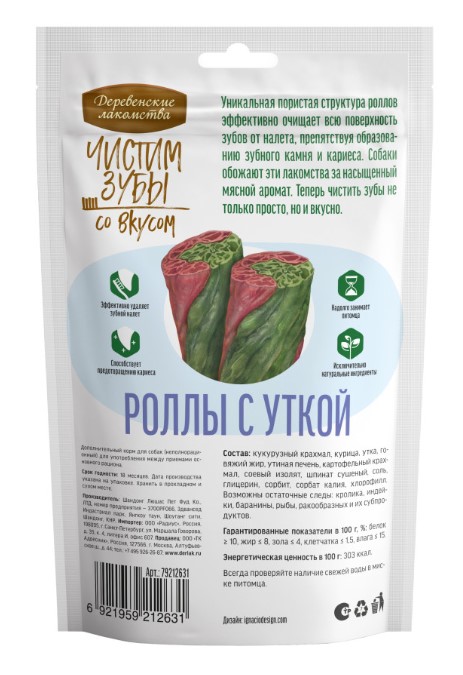 Лакомство для собак Деревенские лакомства Чистим зубы Роллы с уткой (100 гр)