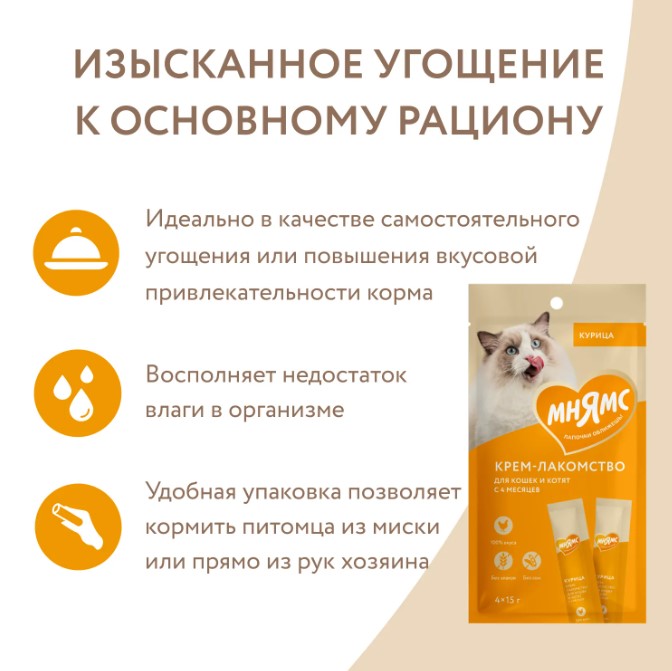 Крем-лакомство Мнямс для кошек с курицей (15 г х 4 шт.)