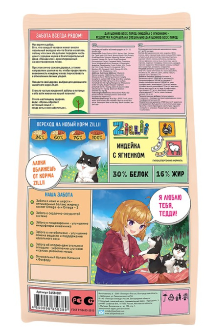 Сухой корм для щенков ZILLII Puppy (индейка, ягненок) (800 гр)