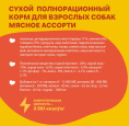 Сухой корм для собак Хаппи Лаппи Adult (мясное ассорти) (600 гр.)