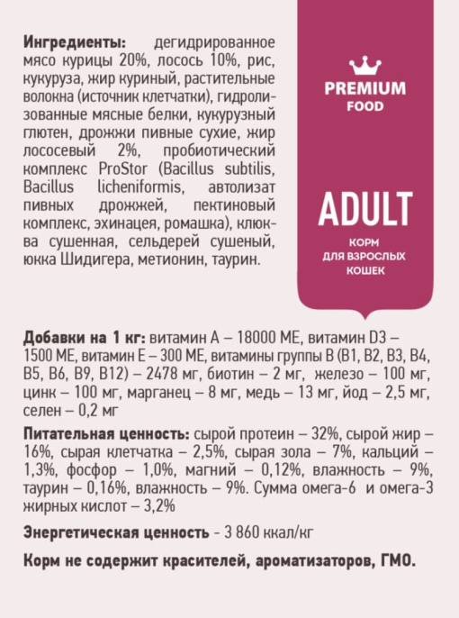 Сухой корм для кошек Sirius Adult Cat (лосось, рис)  (400 гр.)