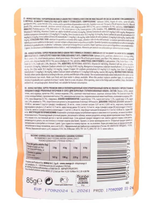 Влажный корм для кошек Monge Cat BWild Sterilised Grain Free (лосось, креветки, овощи) (85 гр.)