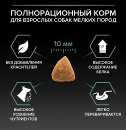 Сухой корм для собак Pro Plan SENSITIVE DIGESTION Small & Mini Adult (ягненок, рис)