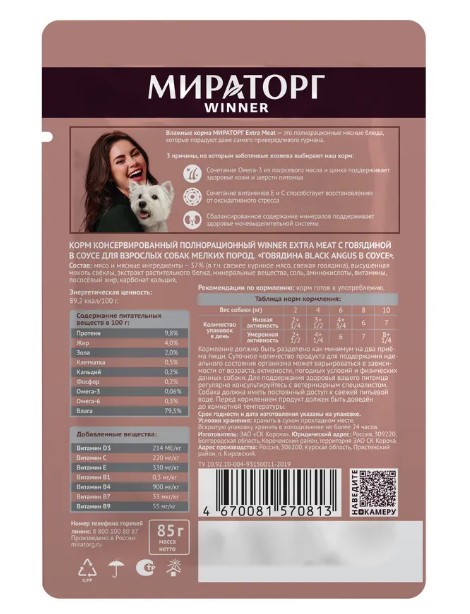 Мираторг Влажный корм для собак мелких пород с говядиной в соусе Extra Meat (85 гр)