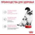 Консервы для котят Royal Canin Babycat Instinctive (мусс) (195 гр.)