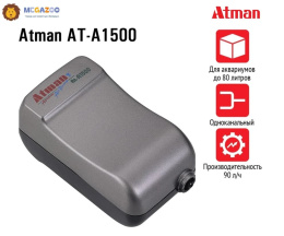 Компрессор для аквариумов до 80 л Atman AT-A1500